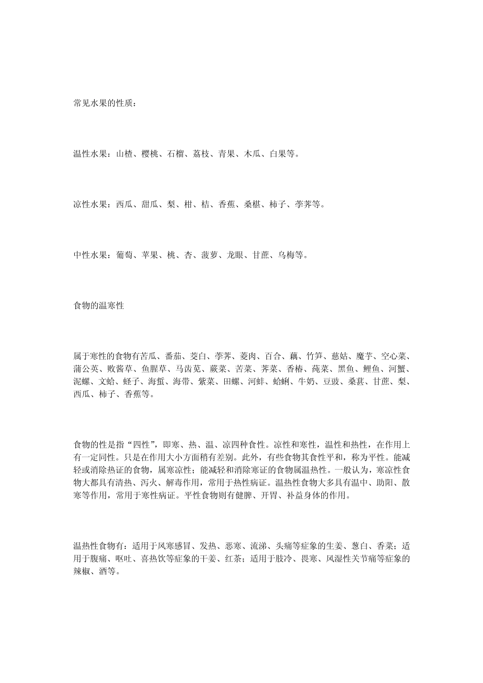 一年四季分别收获的水果蔬菜_第2页