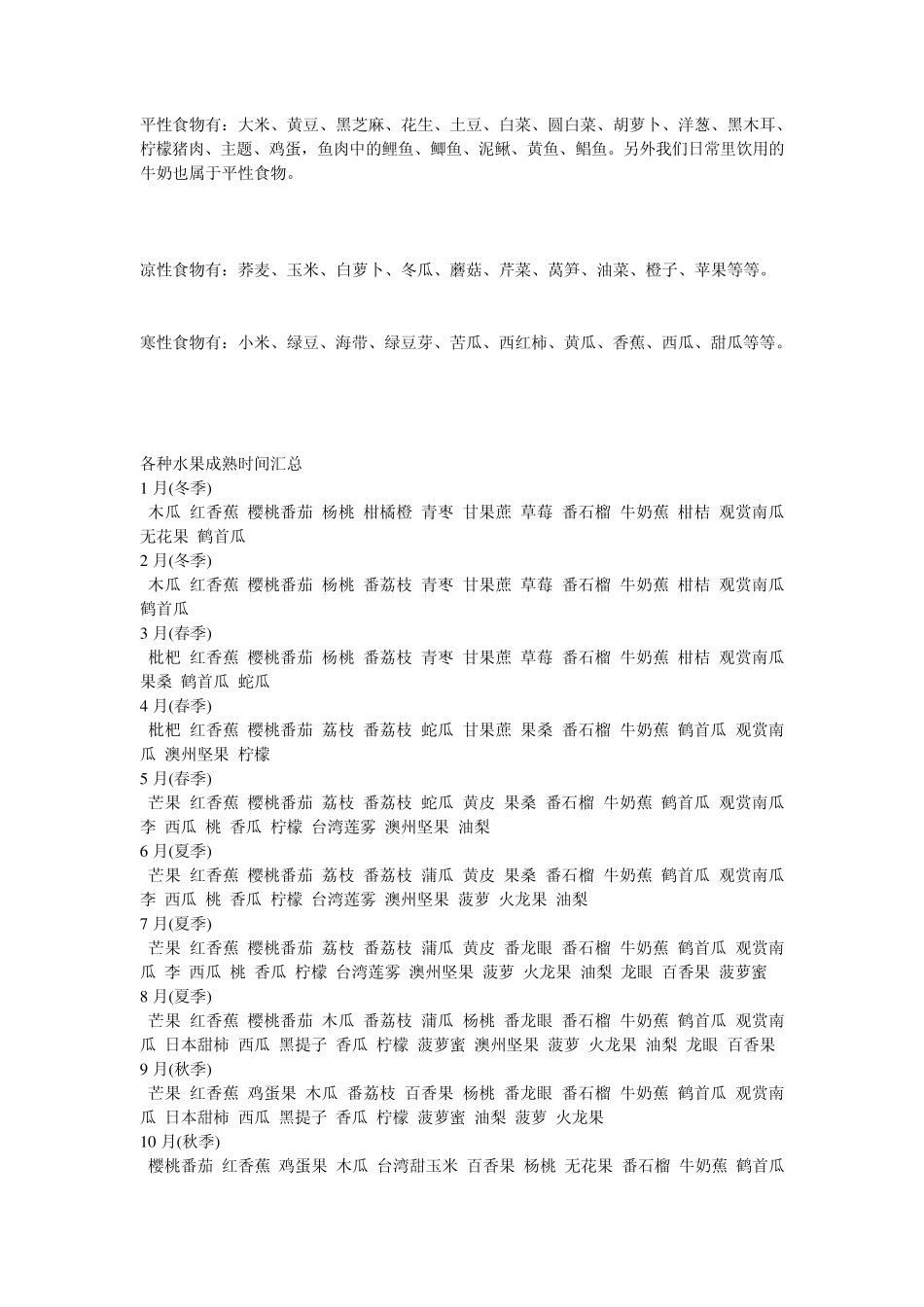一年四季分别收获的水果蔬菜_第3页