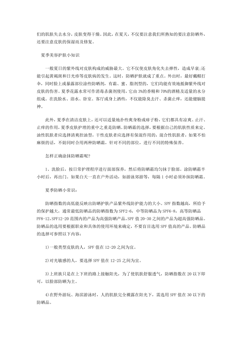 一年四季护肤方法_第2页