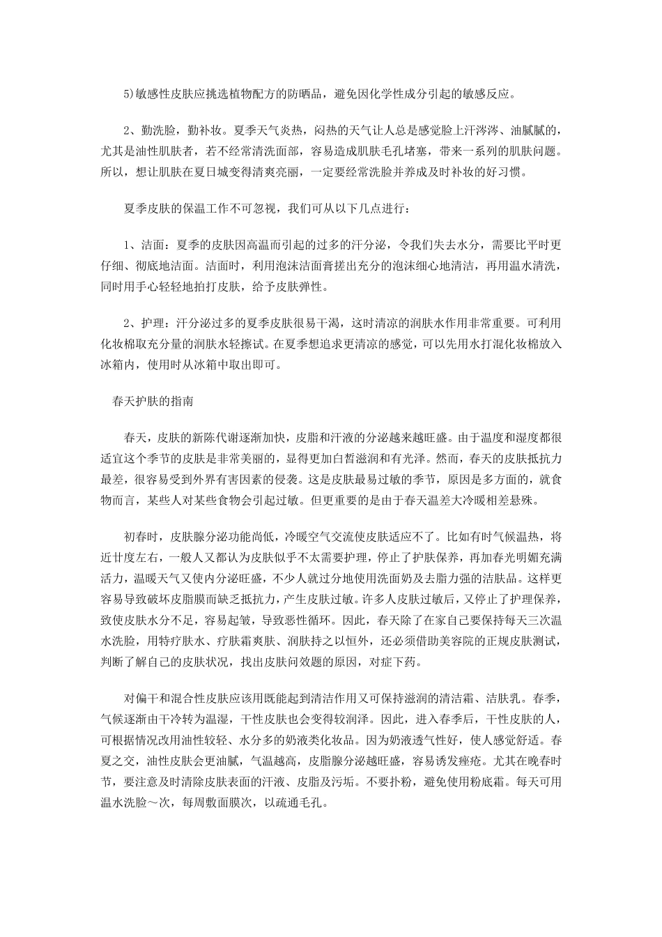 一年四季护肤方法_第3页