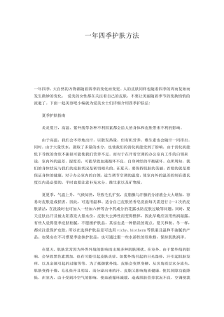 一年四季护肤方法