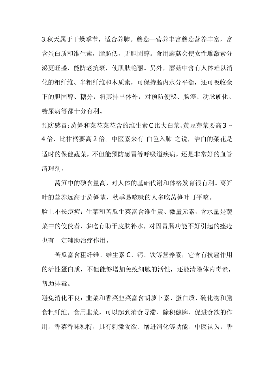 一年四季适合吃的蔬菜_第2页