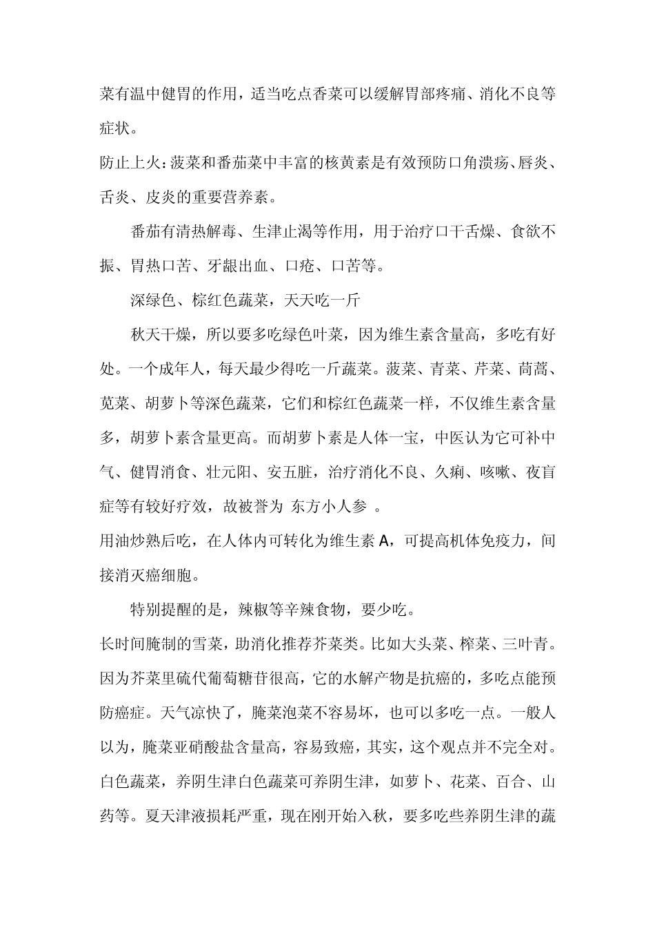 一年四季适合吃的蔬菜_第3页