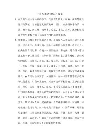 一年四季适合吃的蔬菜