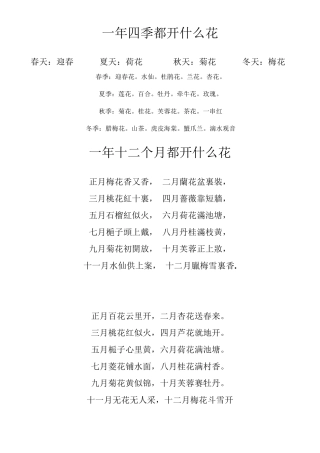 一年四季都开什么花