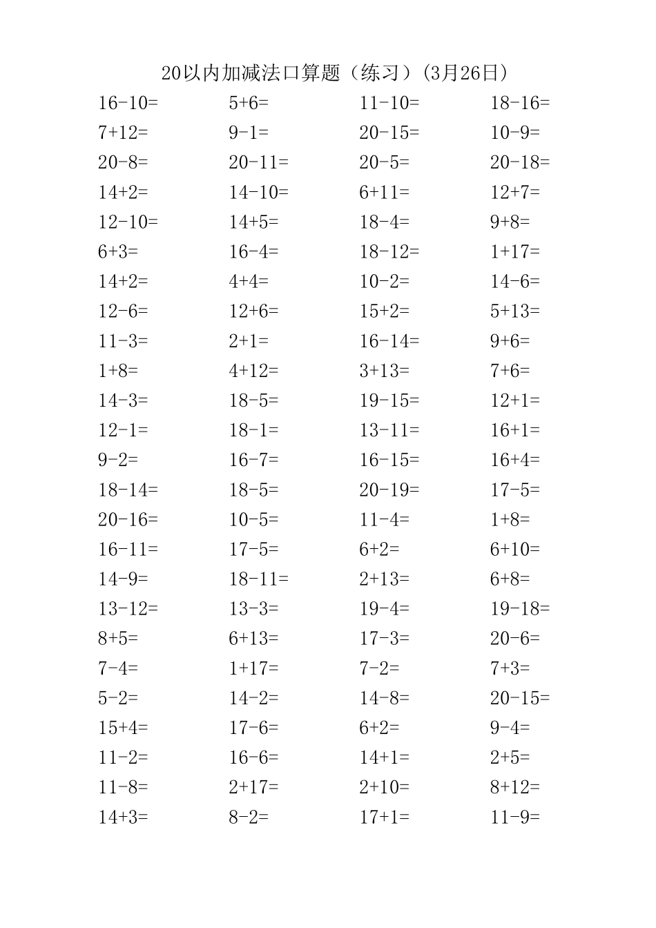 一年级(20以内)口算100题_第1页