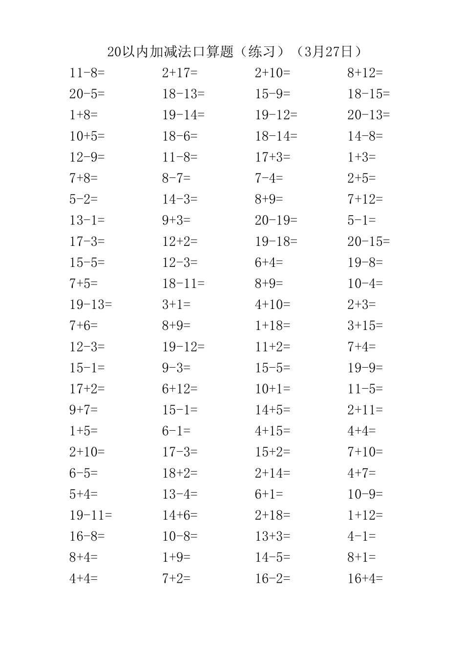 一年级(20以内)口算100题_第2页