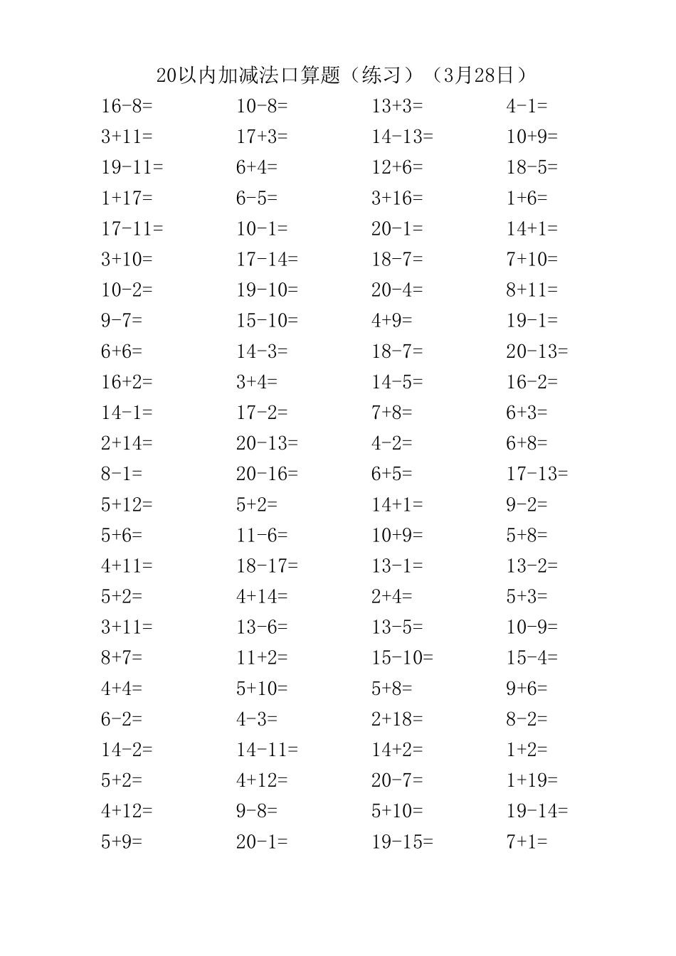 一年级(20以内)口算100题_第3页