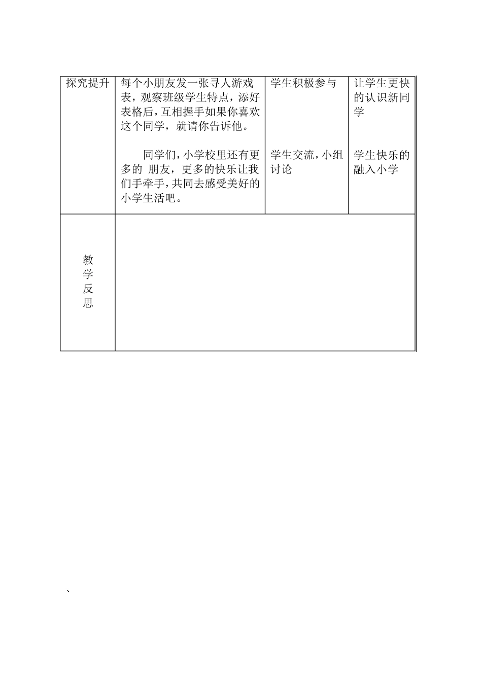 一年级(上)《生命教育》教案_第2页