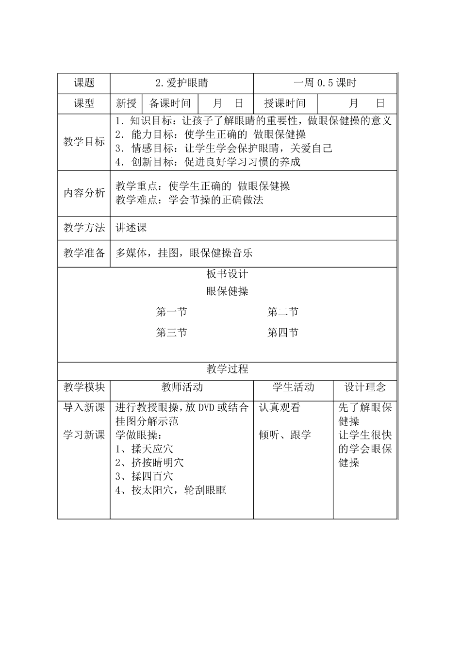 一年级(上)《生命教育》教案_第3页