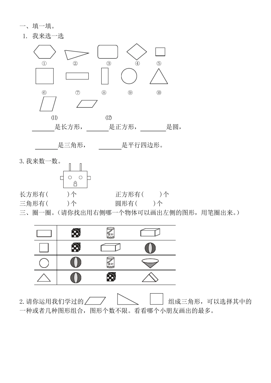 一年级(下)数学图形题_第1页