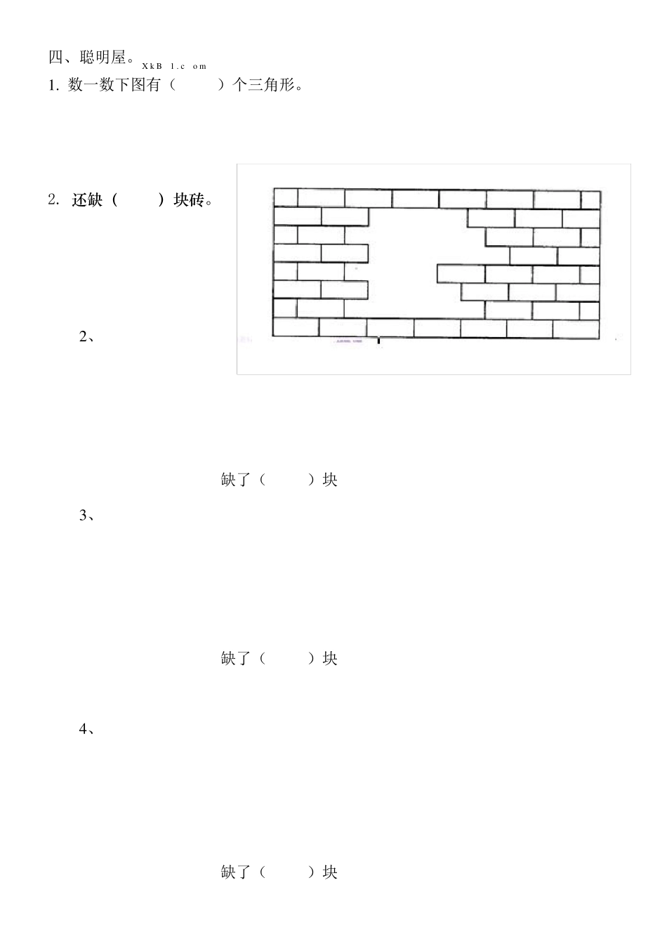 一年级(下)数学图形题_第2页