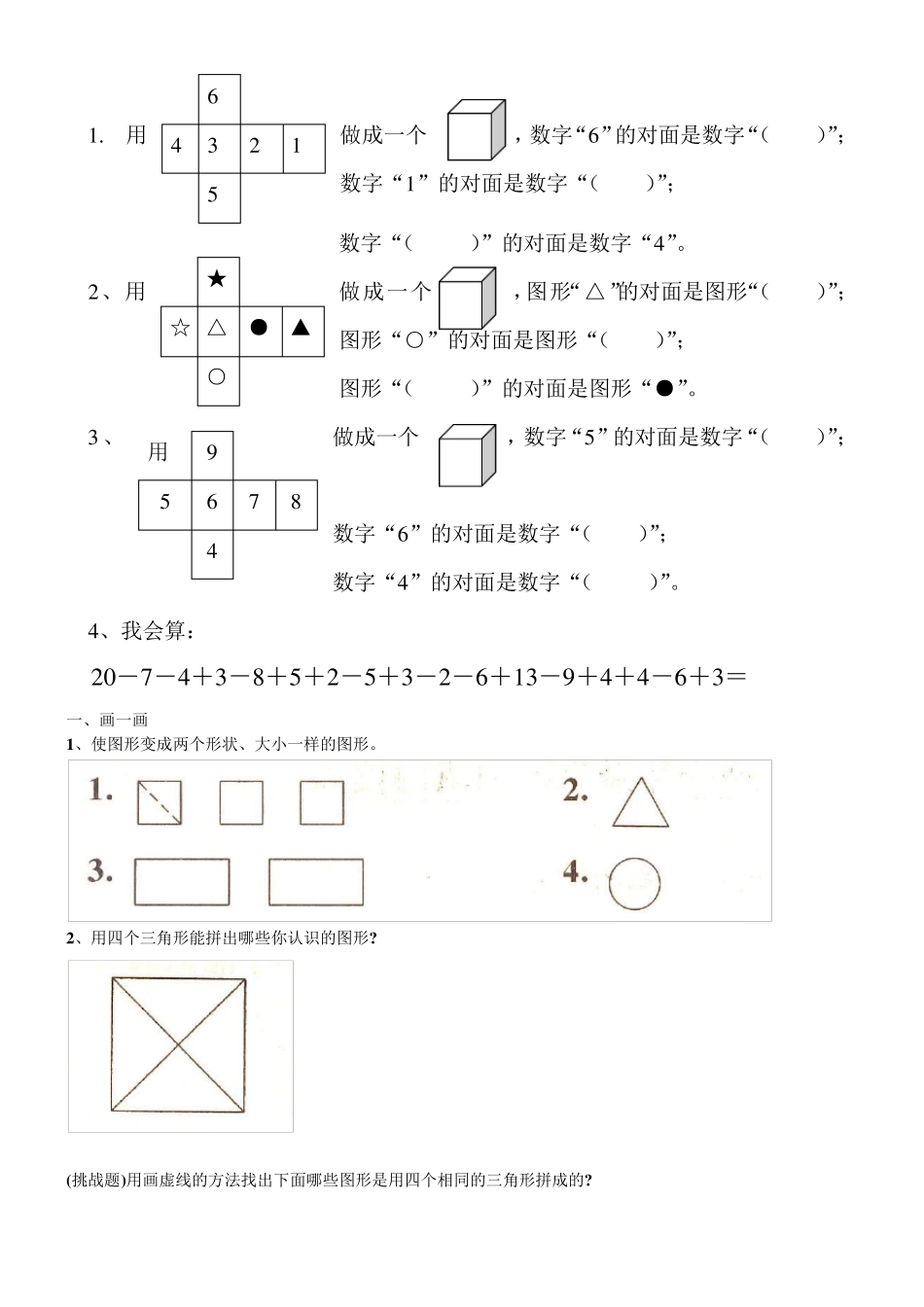 一年级(下)数学图形题_第3页