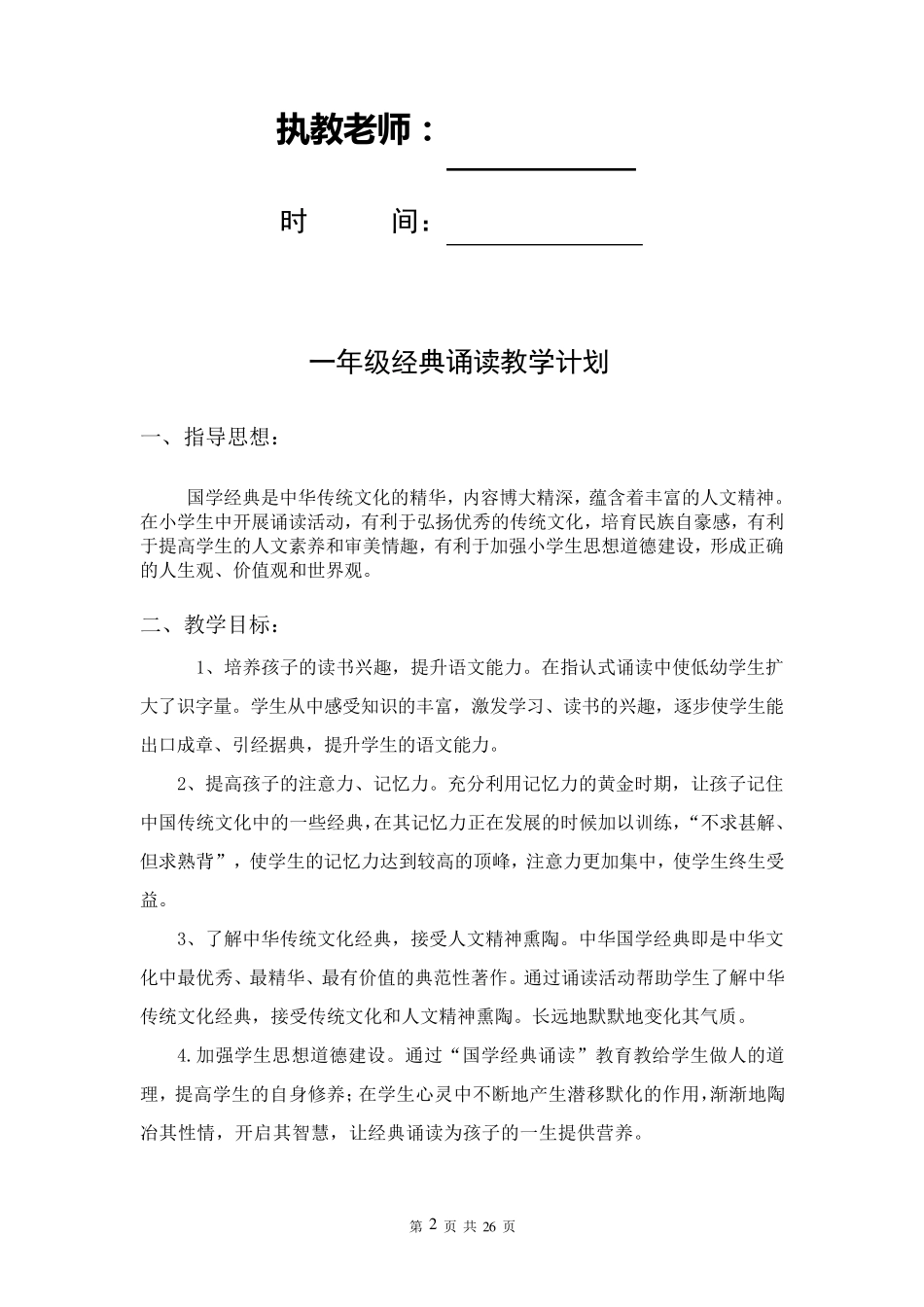 一年级(下)经典诵读教案_第2页