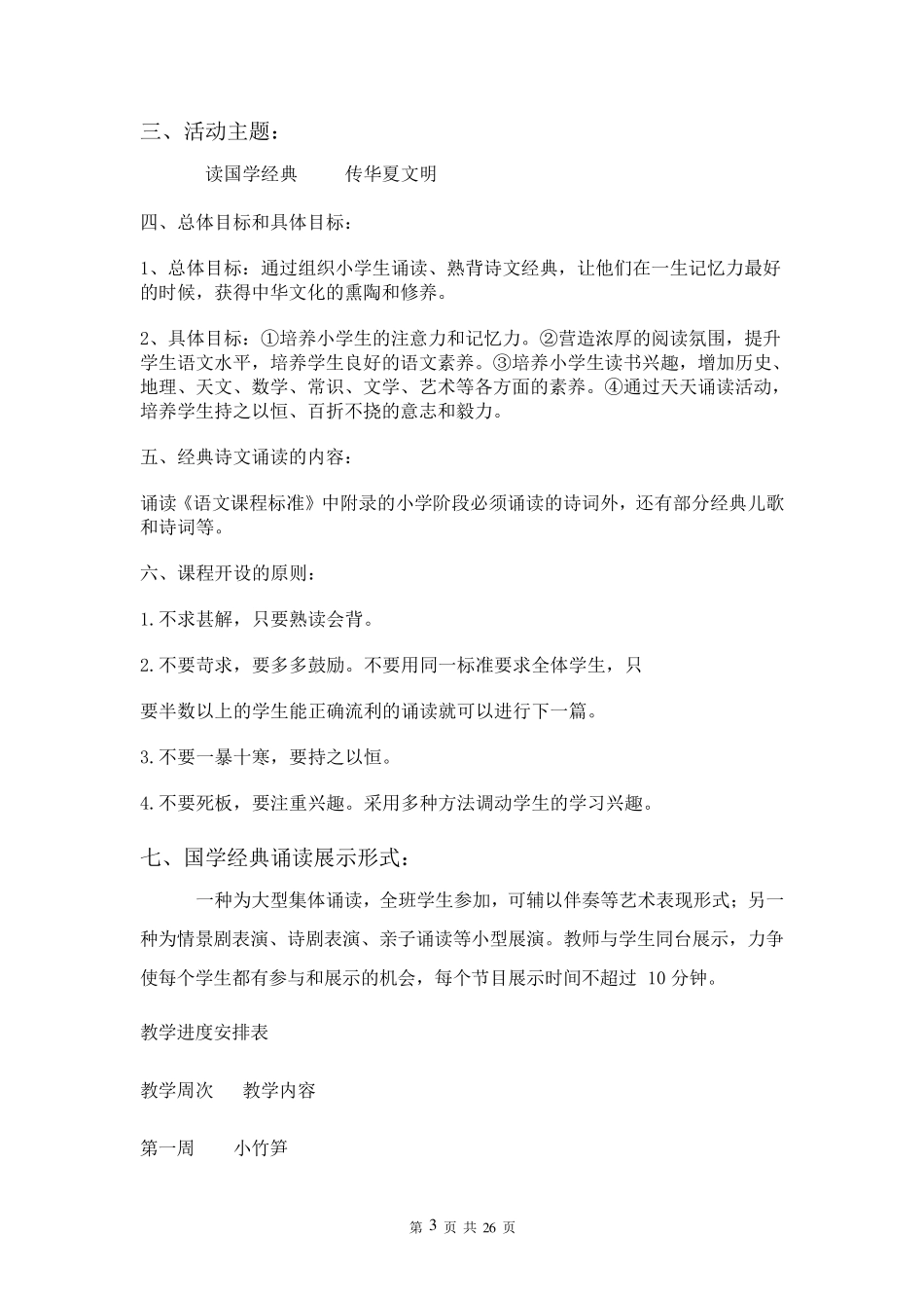 一年级(下)经典诵读教案_第3页
