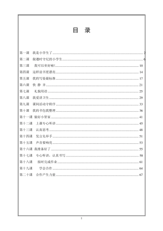 一年级,入学常规教案