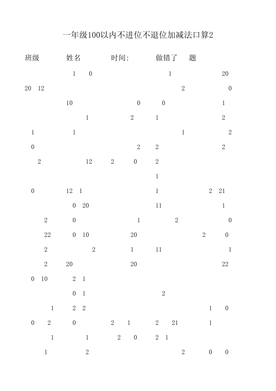 一年级100以内不进位不退位加减法口算_第2页