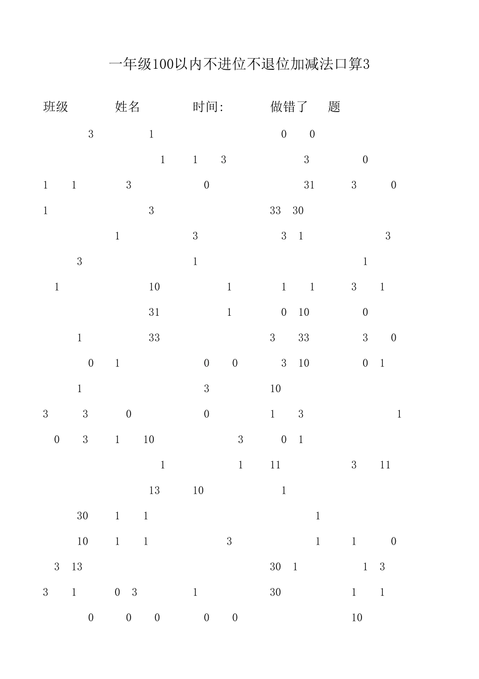 一年级100以内不进位不退位加减法口算_第3页