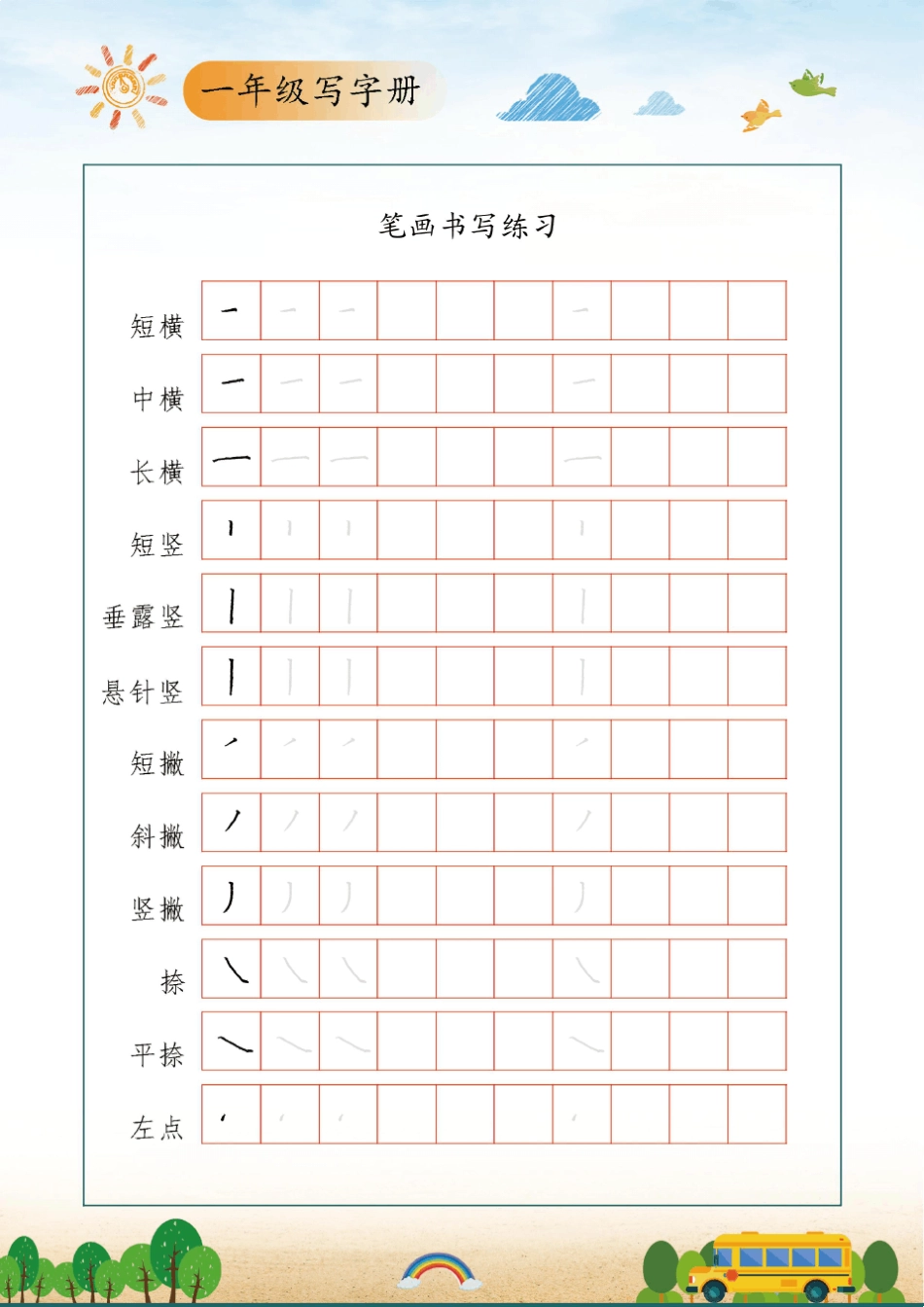 一年级,幼小衔接,硬笔练字本_第2页