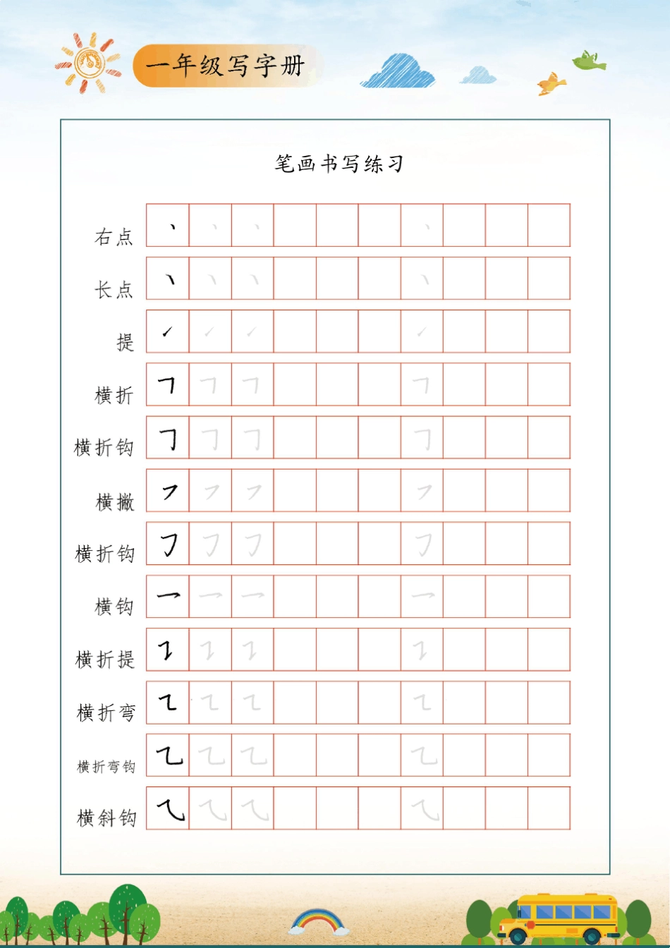 一年级,幼小衔接,硬笔练字本_第3页