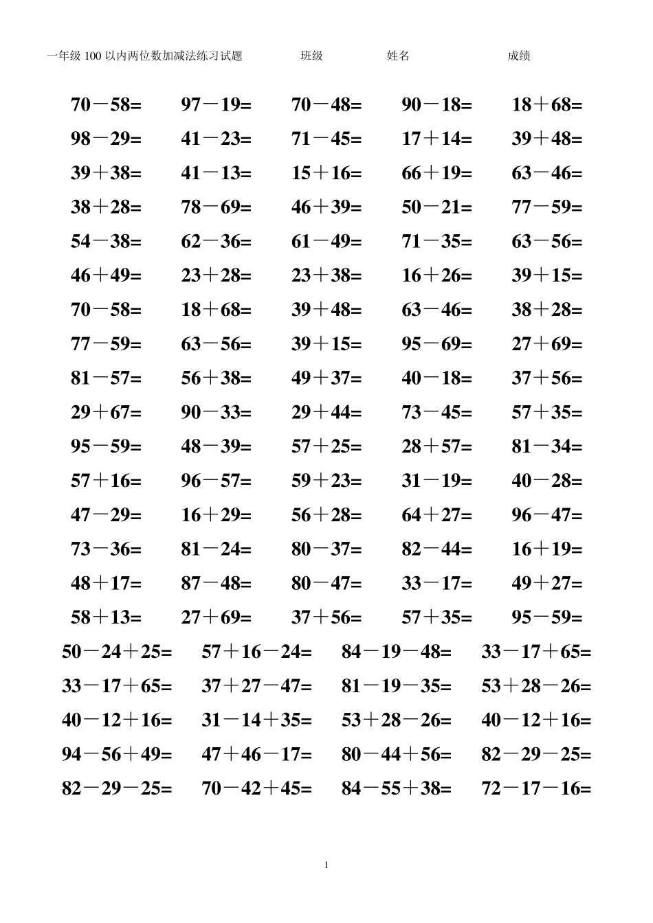 一年级100以内两位数加减两位数经典试卷_第1页