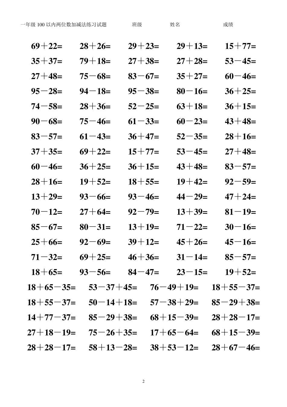 一年级100以内两位数加减两位数经典试卷_第2页