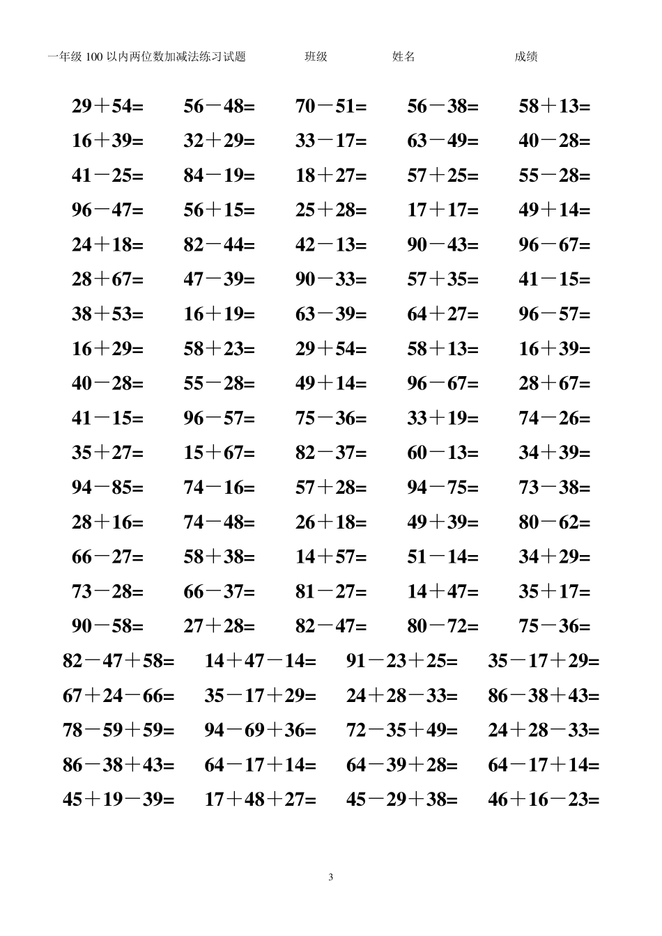 一年级100以内两位数加减两位数经典试卷_第3页