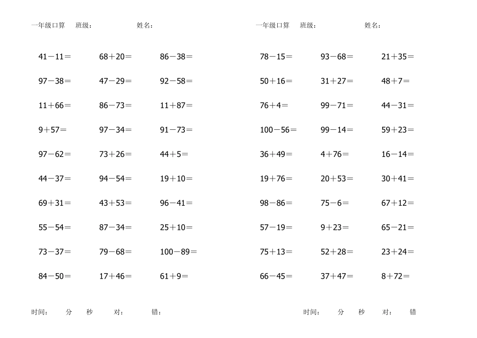 一年级100以内加减法(A4纸打印)_第2页