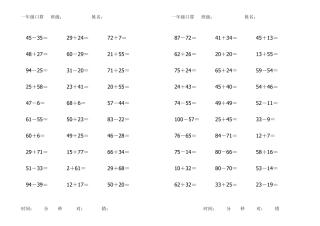 一年级100以内加减法(A4纸打印)