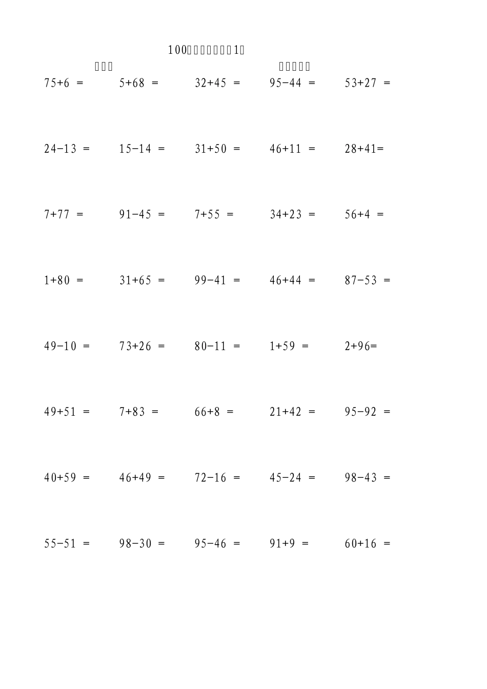 一年级100以内加减法(竖式)_第1页