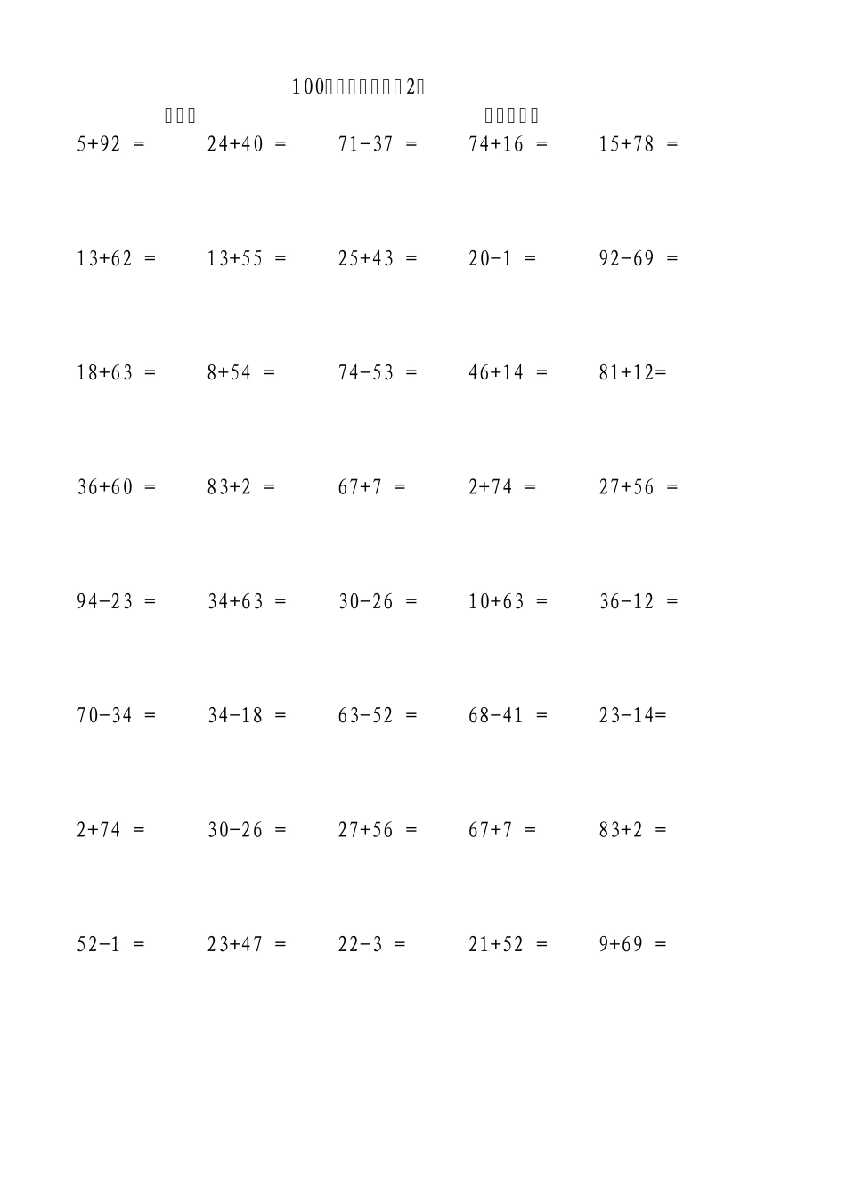 一年级100以内加减法(竖式)_第2页