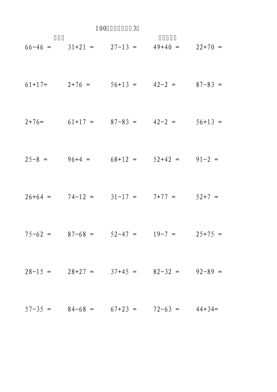 一年级100以内加减法(竖式)_第3页