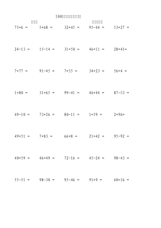 一年级100以内加减法(竖式)