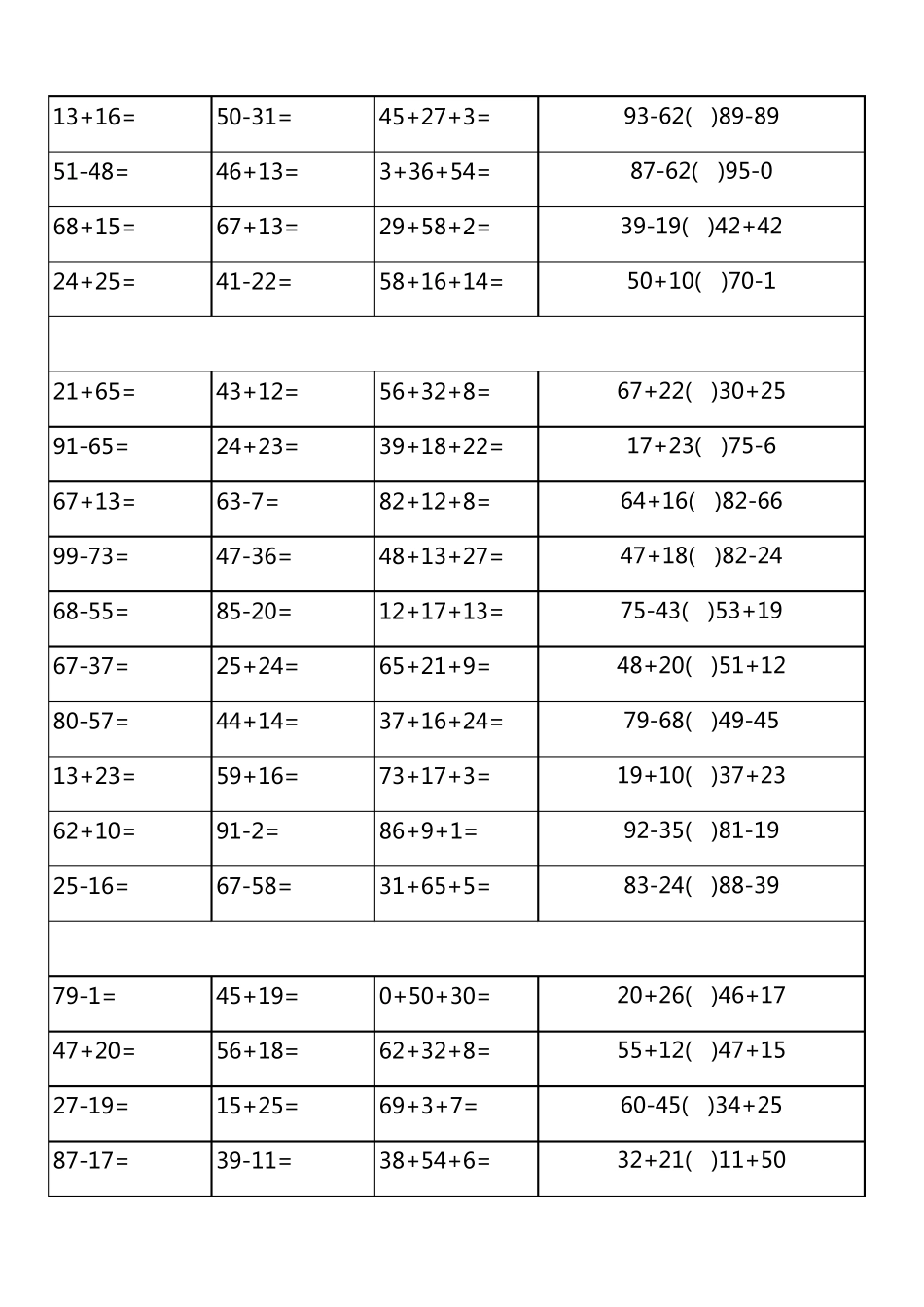 一年级100以内加减法口算天天练(3300道)_第3页