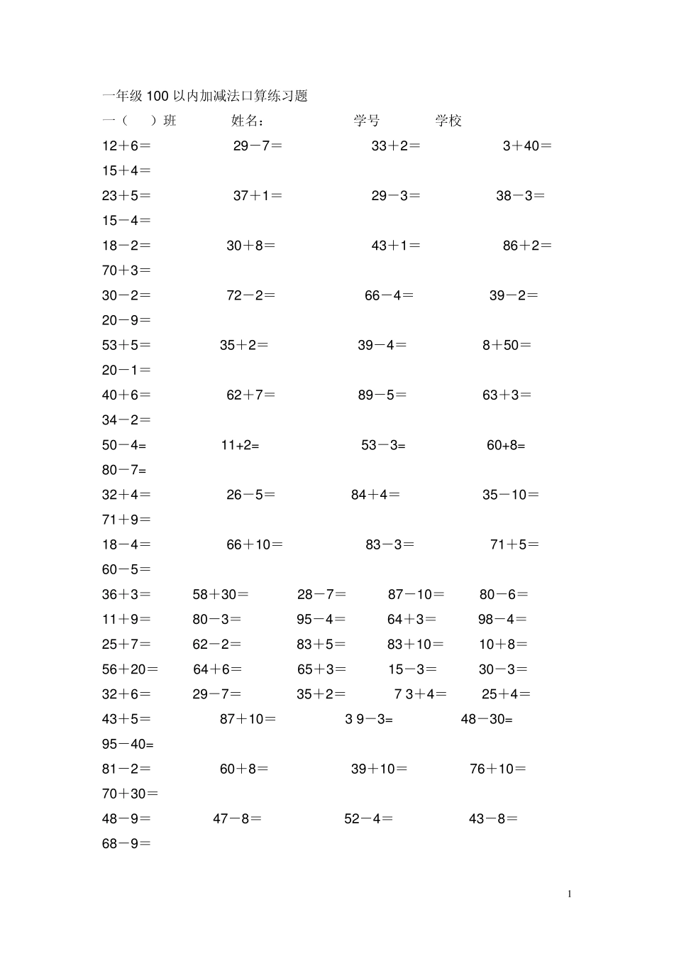 一年级100以内加减法口算练习题_第1页