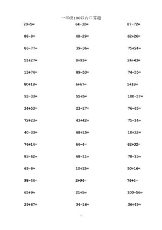 一年级100以内加减法口算题(1000道)