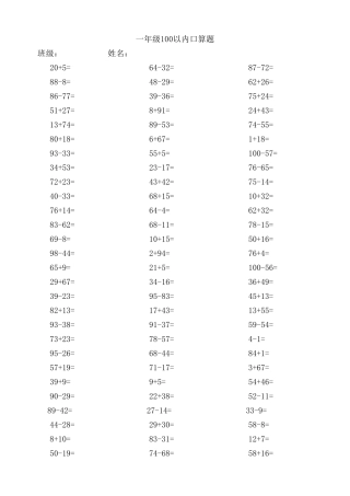 一年级100以内加减法口算题(1000道)(A4直接打印)