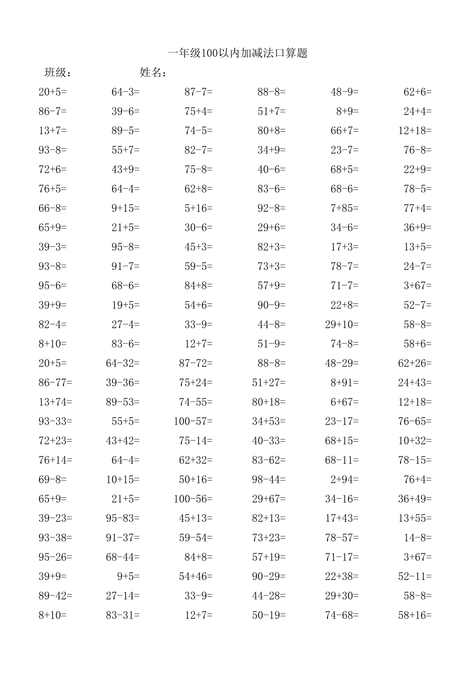 一年级100以内加减法口算题(1200道)_第1页