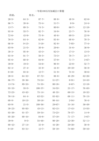 一年级100以内加减法口算题(1200道)