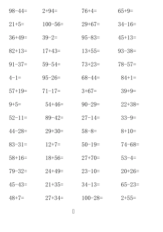 一年级100以内加减法口算题(1344道)