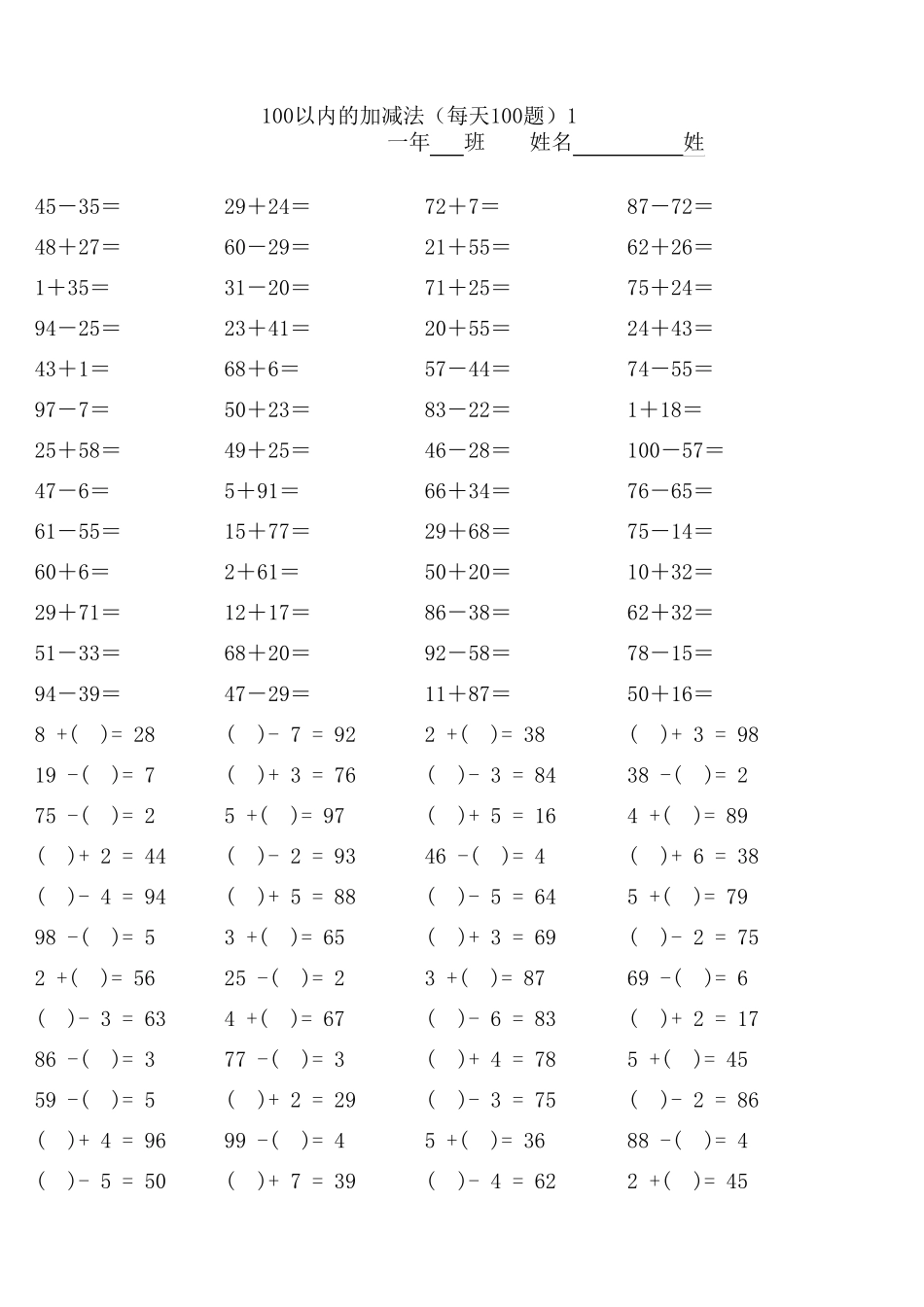 一年级100以内加减法口算题(30套,每天一页100题,可以直接打印)_第1页