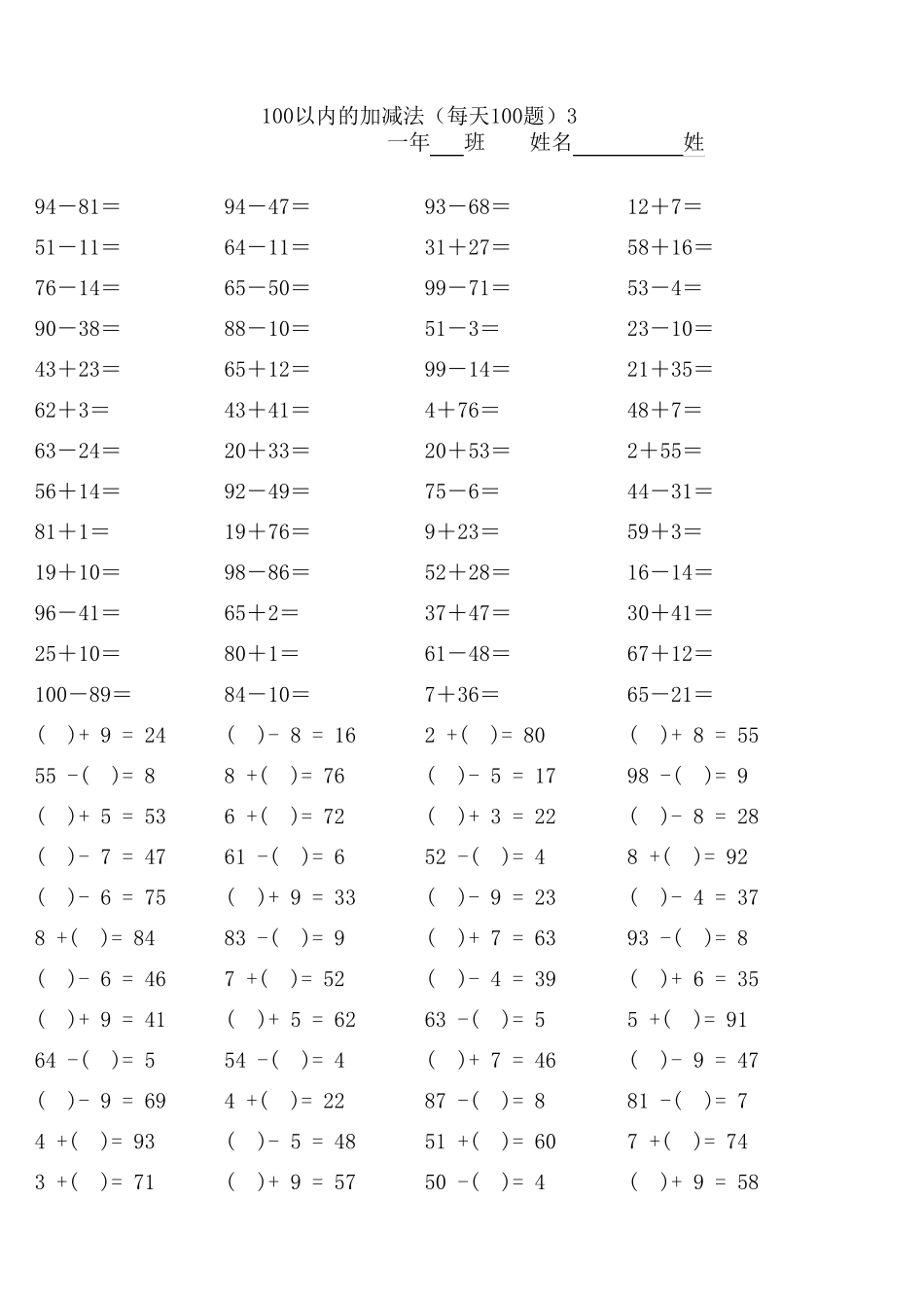一年级100以内加减法口算题(30套,每天一页100题,可以直接打印)_第3页
