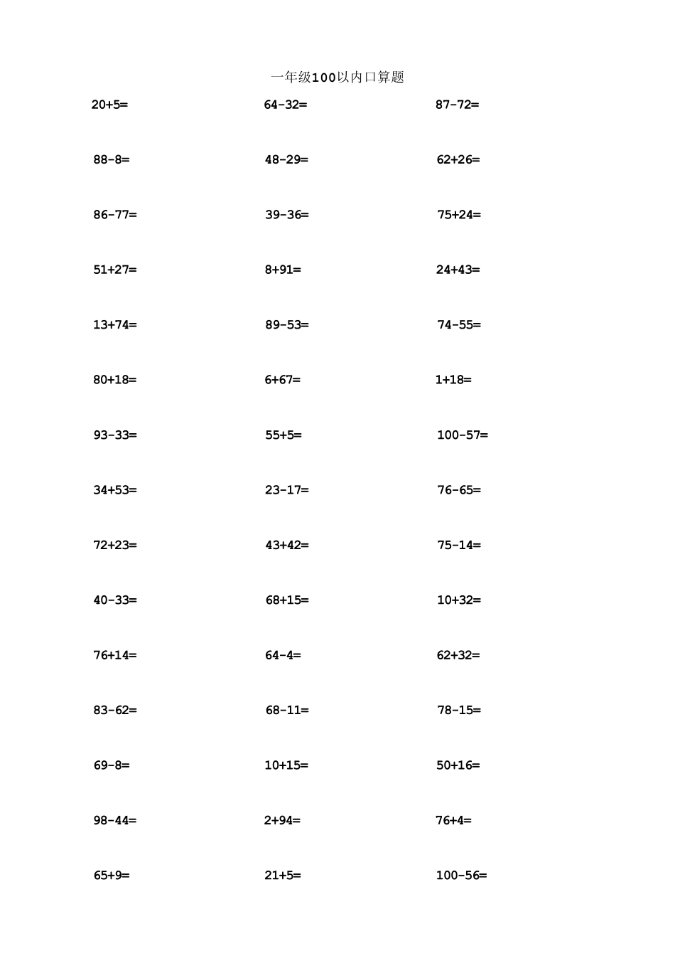 一年级100以内加减法口算题800题_第1页