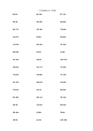 一年级100以内加减法口算题800题