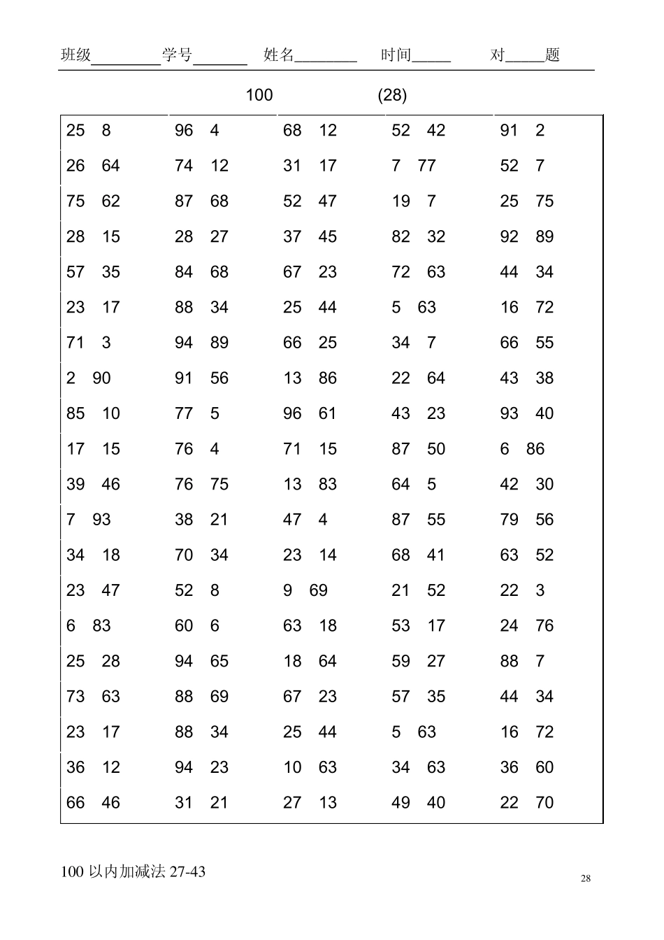 一年级100以内加减法口算题A410018页_第2页