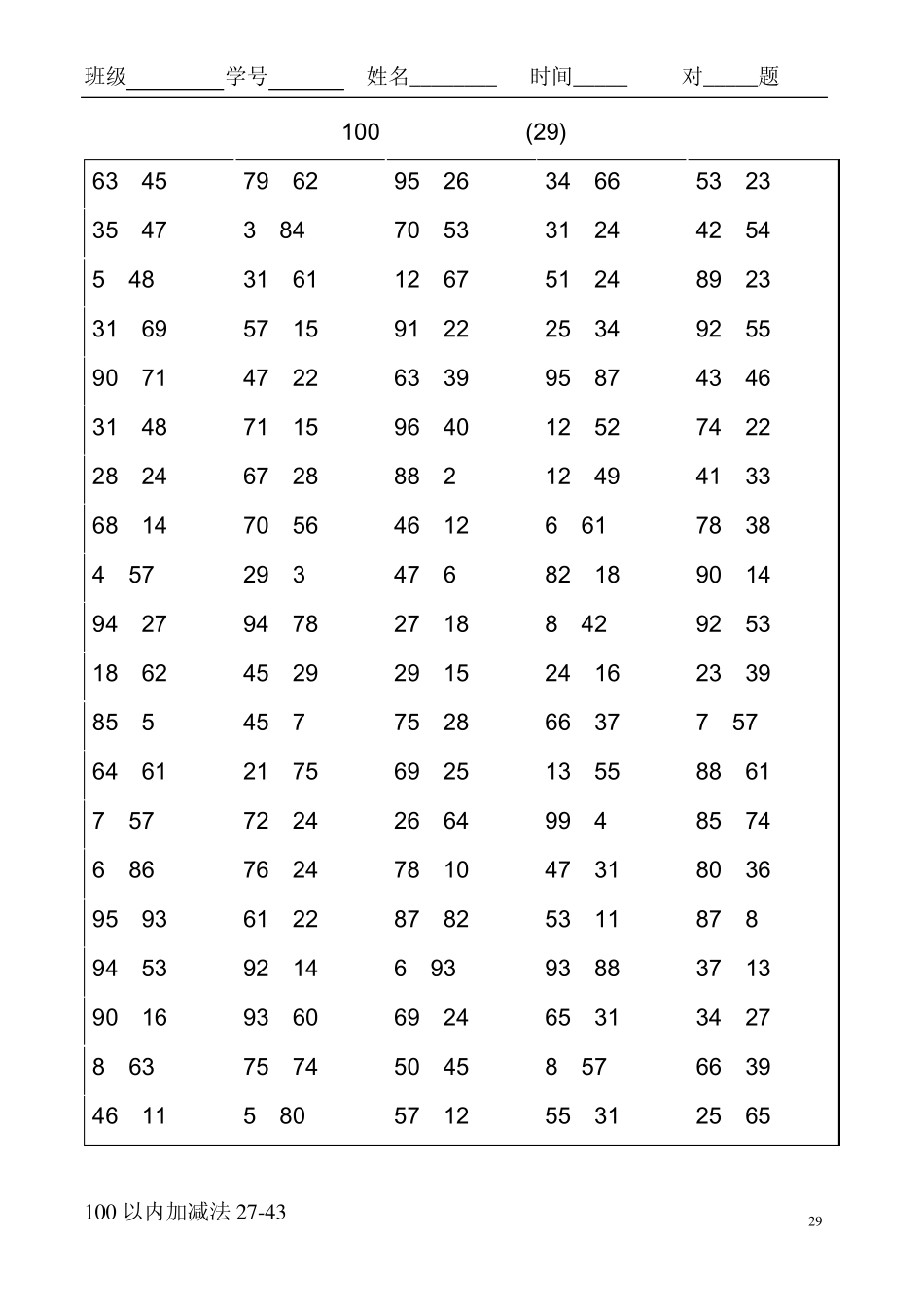 一年级100以内加减法口算题A410018页_第3页