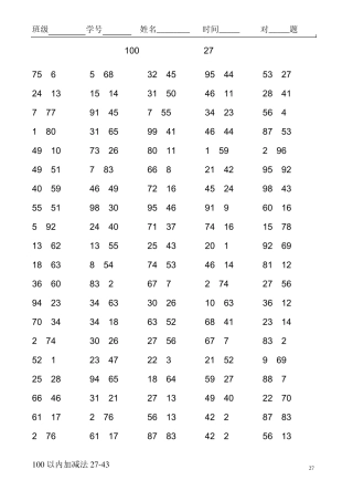 一年级100以内加减法口算题A410018页