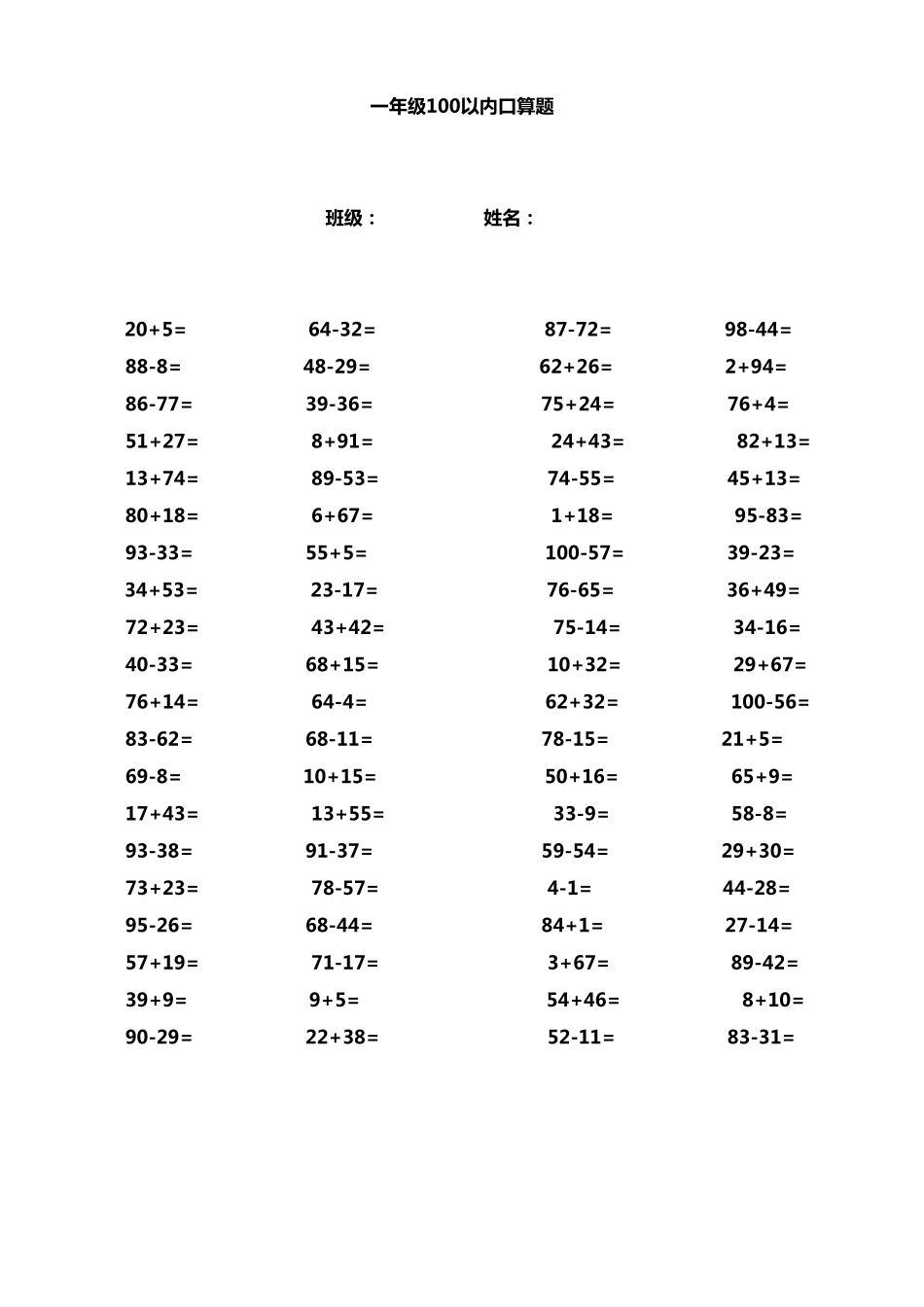 一年级100以内加减法口算题每页80道(1000道)(A4直接打印)_第1页