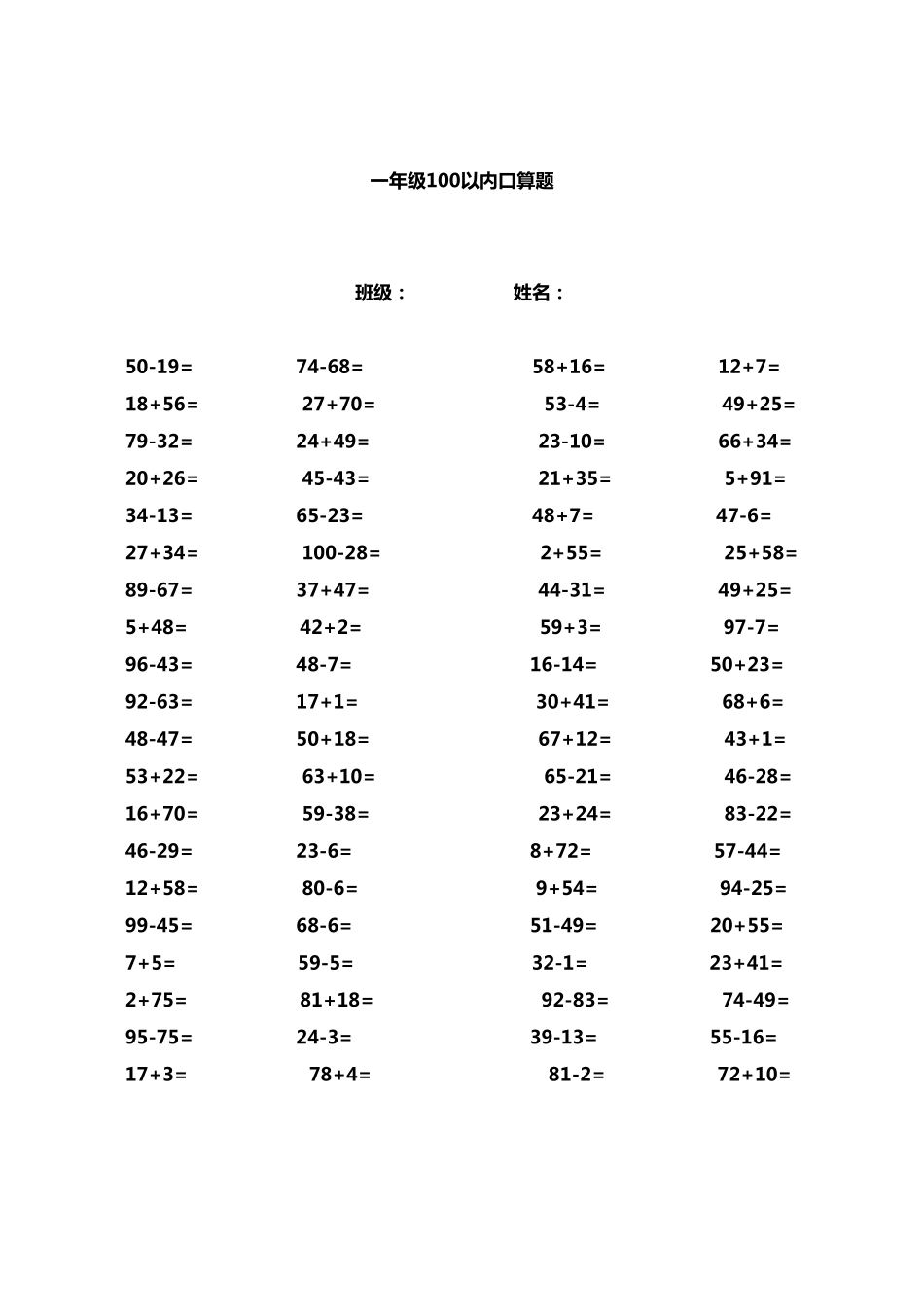 一年级100以内加减法口算题每页80道(1000道)(A4直接打印)_第2页