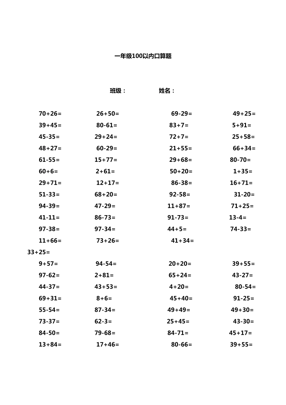 一年级100以内加减法口算题每页80道(1000道)(A4直接打印)_第3页